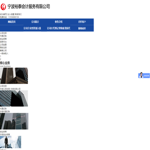 宁波裕泰会计服务有限公司